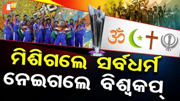 Special Story: What Made This Team India Special? Unity beyond Religion Wins the WorldCup