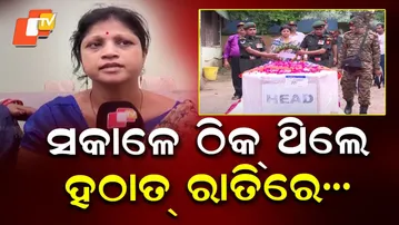 Wife Bids Final Farewell to Soldier Husband Serving in Assam Rifles