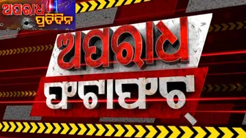 APARADH PRATIDIN | APARADH FATAFAT|