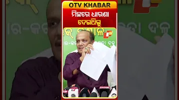 ବିଜେଡିର ପ୍ରରୋଚନାରେ ମିଛରେ ଧାରଣା ଦେଇଥିଲେ ପ୍ରଭାତ #OTVShorts #Protest #PrabhatBiswal #Dharmendrapradhan