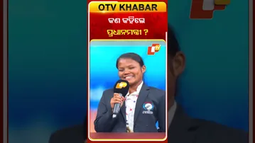 ଓଡ଼ିଆ ଖେଳାଳିଙ୍କୁ କଣ କହିଲେ ପ୍ରଧାନମନ୍ତ୍ରୀ  ?  #OTVShorts #PMMODI #Blindwomenscricketteam