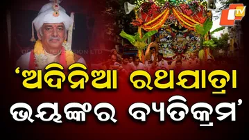 Gajapati Dibyasingha Deba's reaction to ISKCON's Adiniya Rath Yatra