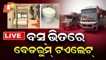 LIVE | ବସ୍ ଭିତରେ ହୋଲେଟର ମଜା | Odisha Launches Luxury Caravan Tourism Service | Odia News | OTV