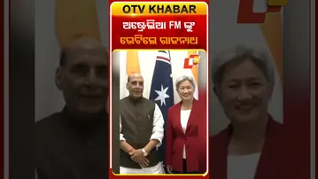 ଅଷ୍ଟ୍ରେଲିଆ ଫାଇନାନ୍ସ ମନ୍ତ୍ରୀଙ୍କୁ ଭେଟିଲେ ରାଜନାଥ ସିଂ  #OTVshorts #India #Australia #KatyGallagher