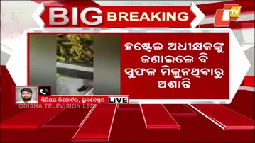 BJB College Hostel Food Complaint: Students Raise Outrage Over Maggots in Meals