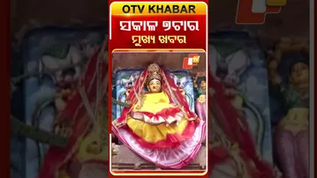 ଦେଖନ୍ତୁ, ସକାଳ ୭ଟାର ମୁଖ୍ୟ ଖବର 16/12/2025 #OTVshorts #OTVHeadlines