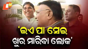 Must Watch: Humorous Verbal Fight Between Arun Sahoo & Padma Lochan Panda In Odisha Assembly
