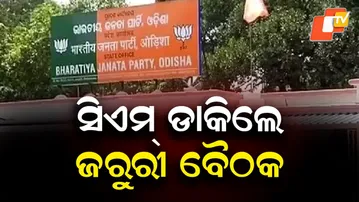 BJP Rajya Sabha Candidate Likely to Be Discussed Today, CM Mohan Majhi Calls Meet