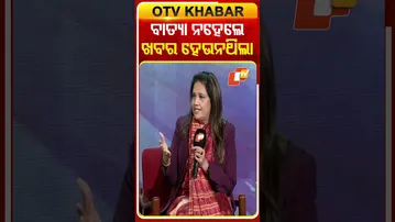 ଜାତୀୟ ଗଣମାଧ୍ୟମରେ ଆଚଂଳିକ ଖବରକୁ ମିଳୁନଥିଲା ଗୁରୁତ୍ବ #OTVShorts #ANI #SmitaPrakash #OTVForesight