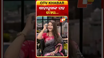 ଶାହାରୁଖଙ୍କ ସହ ମୋର...#otvshorts #shahrukh #shahrukh_khan #fangirl #srk #srkfan #bollywood