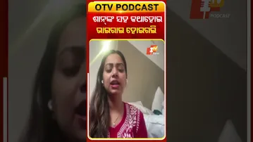 ଶାନ୍‌ ସହ କଥା ହୋଇଥିବା କ୍ଲିପ୍‌କୁ ମିଳିଲା 40 Million View #OTVShorts #Jyotirmayee #Singeer #Shan