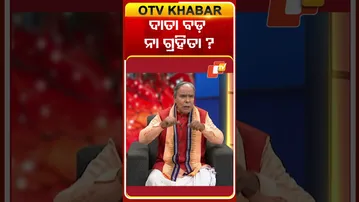 ଦାତା ବଡ ନା ଗ୍ରହିତା ବଡ?#otv #odishatv #otvshorts #sarbebhabantusukhinah