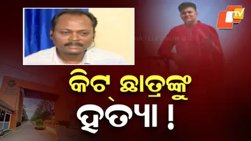 KIIT Student Death Turns Into Murder Case After Father’s Allegation