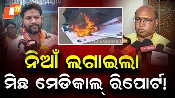 Jeypore BJP Attack Over Municipal Chairman's 'Fake Medical Report', Narendra Mohanty Fires Back