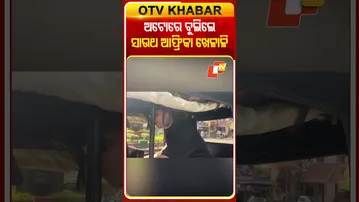 ଅଟୋରେ ବୁଲିଲେ ସାାଉଥ ଆଫ୍ରିକା ଖେଳାଳି...#Cricketer #NandreBurger #INDvsSA #T20  #SouthAfrica #OTVShorts