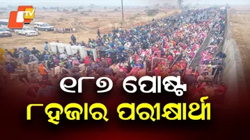 Police Home guards Exam : 8,000 Candidates for 187 Homeguard Posts, Open-Air Exam in Sambalpur