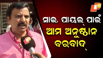 Jatra Committee Claims Event Ruined Over Sai & Payal at Khandagiri Mela