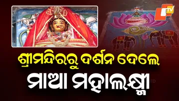 Sri Mandira invites devotees for Maa Mahalakshmi darshan on Margashira Thursday