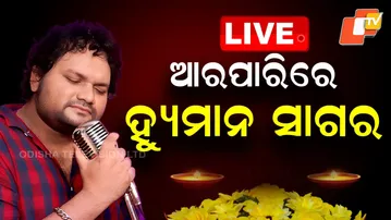 BIG BREAKING | ଆରପାରିରେ ହ୍ୟୁମାନ ସାଗର | Human Sagar Passes Away | Human Sagar health News | OTV