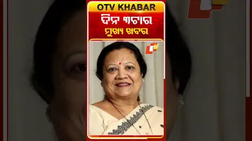 Date-15-12-2025 ଦେଖନ୍ତୁ ଦିନ ୩ଟାର ମୁଖ୍ୟ ଖବର  #OTVShorts #OTVheadlines