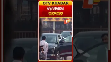 ବଡ ଦାଣ୍ଡରେ ପହଞ୍ଚିଲା ରାଜ୍ୟପାଳଙ୍କ କାର୍କେଡ୍‌   #OTVShorts #PuriSrimandira #Governor