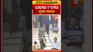 ସକାଳ ୮ଟାର ଟପ୍ ହେଡଲାଇନ୍ସ #OTVHeadlines #Headlines #TopHeadlines #OTV #Odisha