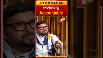 ନବୀନବାବୁ Accountable #OTVShorts  #NaveenPattnaik #ArbindMohapatra #BJD #Kholakatha