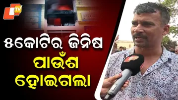 “My Goods Worth ₹5 Crore Turned to Ashes” — Supermarket Owner Laments after Bhubaneswar Fire