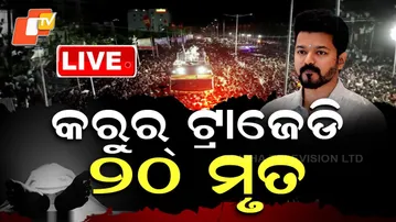🔴TVK Vijay Karur Stampede Tragedy |  କରୁର୍ ଟ୍ରାଜେଡି, ୨୦ ମୃତ| Thalapathy Vijay | Tamil Nadu | OTV