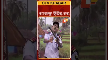 BJP claims that the “whistle” will bring a political storm for BJD| ନେତାଙ୍କୁ ହ୍ବିସିଲ ଡର |shorts |