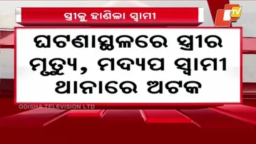 Mayurbhanj Shock: Husband Murders Wife in Drunken Rage