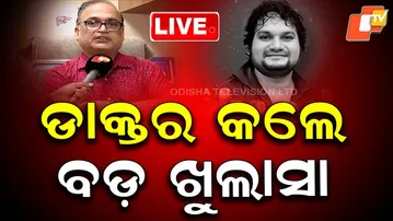 🔴Live | ଡାକ୍ତର କଲେ ବଡ଼ ଖୁଲାସା | Human Sagar | Odia Singer | Cuttack | OTV