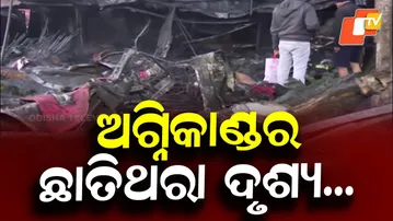 Devastating Late-Night Blaze Engulfs Unit-1 Market in Bhubaneswar | Over 40 Shops Gutted