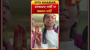 ଚାନ୍ଦା ଦେଇନଥିବା ଛାତ୍ରୀଛାତ୍ରଙ୍କୁ ବିଦ୍ୟାଳୟ ଆସିବାକୁ ମନା #OTVShorts