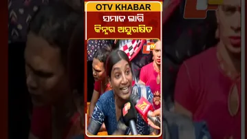 ଏବେବି ସମାଜିକ ସ୍ତରରେ ଅବହେଳିତ ହେଉଛନ୍ତି କିନ୍ନର, ଏହି ସମାଜରେ କିନ୍ନର ଅସୁରକ୍ଷିତ #OTVShorts #MeeraParida