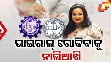 Strict Warning Ahead of Matric & Plus Two Exams in Odisha : No Tolerance for Question Paper Leaks