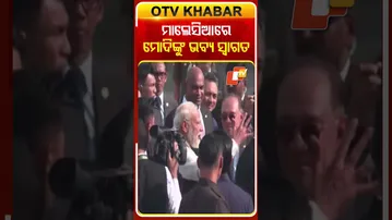 ମାଲେସିଆରେ ମୋଦିଙ୍କୁ ଭବ୍ୟ ସ୍ୱାଗତ #pmmodi # #odishatv #otvnews #otv