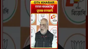 ବଂଲାଦେଶୀ ରୋହିଙ୍ଗ୍ୟାଙ୍କୁ ସୁରକ୍ଷା ଦେଉଛନ୍ତି ମମତା..?  #OTVShorts #westBangal #Amitshah #MamtaBanerjee