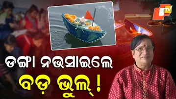 On Kartika Purnima, skipping the 'Danga Bhasa' early morning is a big mistake ! – Niranjan Mahapatra