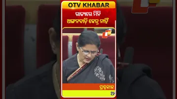 ରାଜ୍ୟରେ ମିନି ଅଙ୍ଗନବାଡ଼ି କେନ୍ଦ୍ର ନାହିଁ.#Aanganwadi #DeputyCM #PravatiParida #OdishaPolitics #OTVShorts