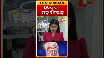 ଚିନି କୁ ନା... ମାତ୍ର ୨ ସପ୍ତାହ  #OTVshorts #Sugar #Glowingskin