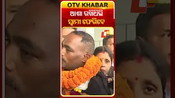 ‘ଆଶା ଥିଲା ସ୍ୱାମୀ ଫେରିବେ’#SudanCrisis #OdiaYouth #KidnappingOrdeal #OTV