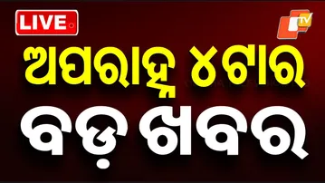 🔴Live | ଦିନ ୪ଟାର ବଡ଼ ଖବର | 4PM Bulletin | 29th January 2026 | Odisha News | Odia News | OTV