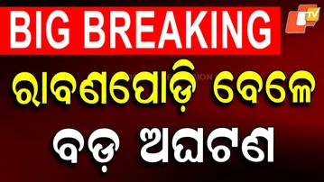 Ravan Podi Live | ରାବଣପୋଡ଼ି ବେଳେ ବଡ଼ ଅଘଟଣ | Vijaya Dashami | Durga Puja | Bhubaneswar | Odisha | OTV