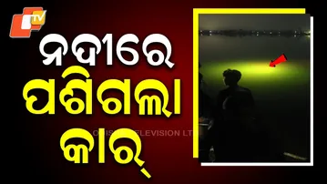 Car Falls into Birupa River in Cuttack; One Rescued, Another Feared Trapped