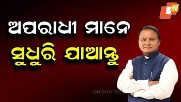 No More “Political Protection Licences” — Odisha Govt Withdraws Criminal Cover