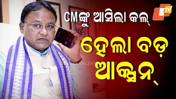 Odisha Police SI Exam Scam: 114 Candidates, 3 Middlemen Arrested