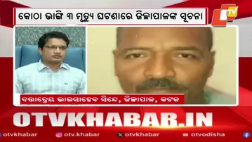 Cuttack Building Collapse: Collector Orders 24-Hour Probe, Action Promised Soon