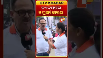 କ୍ୟାନ୍ସର ବିଶେଷଜ୍ଞ କହିଲେ କ୍ୟାନସରର ଦୁଇ ମୁଖ୍ୟ କାରଣ #OTVshorts  #WorldCancerDay #CancerDayMessage