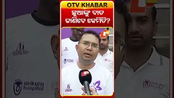 ଛୁଆଙ୍କୁ ବାତ, ଜାଣିବେ କେମିତି? #OTV #otvshorts #walkathon #Bhubaneswar
